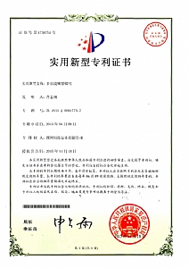 《多功能鎖緊螺母》實(shí)用新型專(zhuān)利證書(shū)