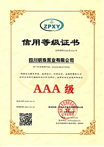 AAA級信用等級證書(shū)