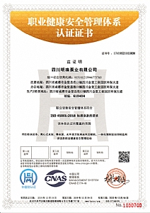 職業(yè)健康管理體系認證證書(shū)