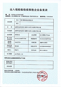 出入境檢驗檢疫報檢企業(yè)備案表