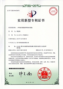 《一種電機噴漆保護轉軸的設備》實(shí)用新型專(zhuān)利證書(shū)